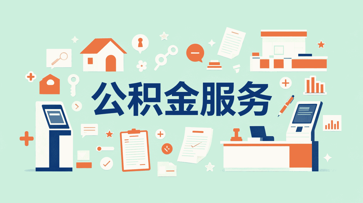七台河公积金缓缴影响算不算断缴
