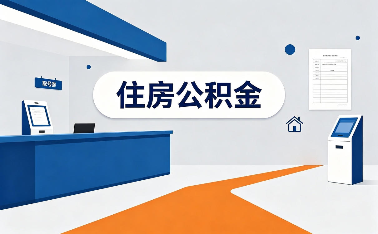 七台河公积金提取最多一次性可取多少